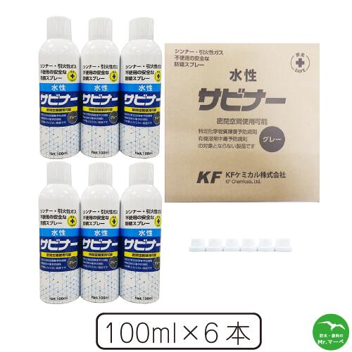 Rakuten - ＼楽天お買い物マラソン！ポイントさらに3倍／水性サビナー 6本入り　個人宅配送不可　配送時間指定不可