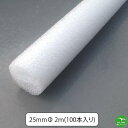 \楽天お買い物マラソン!ポイントさらに3倍/フルクリーン丸棒 25mmΦ 2m(100本入り) 丸バック 個人宅配送不可 配送時間指定不可