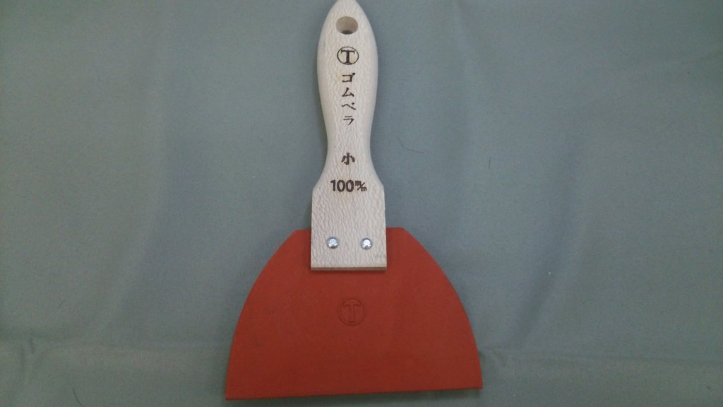 Rakuten - ＼楽天お買い物マラソン！ポイントさらに3倍／柄付ゴムベラ 赤 小 幅100mm 全長195mm(ウレタン防水等仕上げ用)