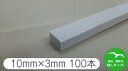 \楽天お買い物マラソン!ポイントさらに3倍/角バックアップのり付 10mm×3mm×1m 100本(角バック、片面糊付)