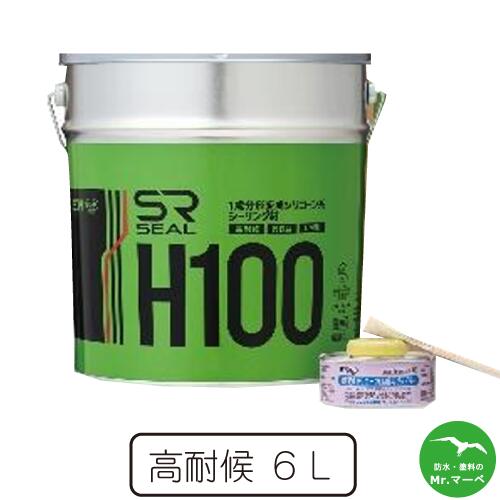 サンライズ SRシールH100 6L缶　窯業系サイディング、ALCの目地　1缶単位で異なる色指定可　まとめ買いでお得　個人宅配送不可　配送時間指定不可