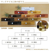 【有吉ゼミで紹介されました!】【カンタンDIYの木のタイル】【wt6022512+21-1】ウッドタイルレンガ1平米(76枚入)セット壁材ウッドパネルレンガ壁用DIY壁