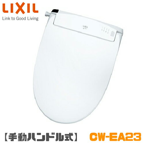 LIXIL シャワー便座 パッソ シリーズ EA23 壁 リモコン タイプ 瞬間式（連続出湯式） CW-EA23 手動ハンドル式