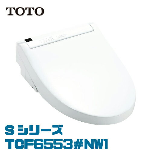 TOTO ウォシュレット便座 おすすめ　ウォシュレットS2 ホワイト TCF6553 #NW1 S2 壁リモコン 温風乾燥 ノズルきれい プレミスト