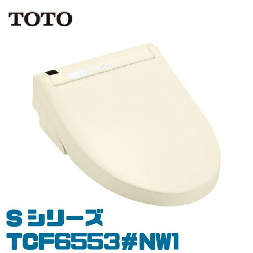 TOTO ウォシュレット便座 おすすめ　ウォシュレットS2 パステルアイボリー TCF6553 #SC1 S2 壁リモコン 温風乾燥 ノズルきれい プレミスト