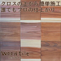 ウッドタイル180mm×180mm×12mm