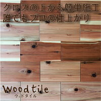 ウッドタイル180mm×360mm×12mm