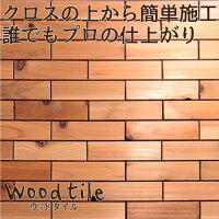 ウッドタイル60mm×225mm×12mm
