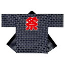 半纏(はんてん) 法被(はっぴ) 半天 袢纏 半被 特殊染 メンズ レディース兼用 大人用 | お祭天国 きぬずれ踊衣裳