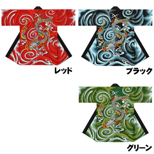 【大特価品】本染半纏(はんてん) 法被(はっぴ) 半天 袢纏 半被(龍)| お祭天国 きぬずれ踊衣裳 【大特価品】本染半纏(はんてん) 法被(はっぴ) 半天 袢纏 半被(龍)| お祭天国 きぬずれ踊衣裳