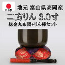 二方りん 3.0寸(直径約9cm)おりん・おりん座布団・りん棒セット