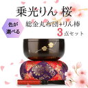 乗光りん 桜 おりん・おりん座布団・りん棒セット