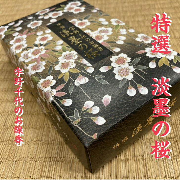 【淡墨の桜】 特撰 大バラ 贈答用 線香 日本香堂 宇野千代の線香 お供え ギフト 喪中見舞い 喪中はがきお彼岸 敬老の日 お線香 進物線香 供物