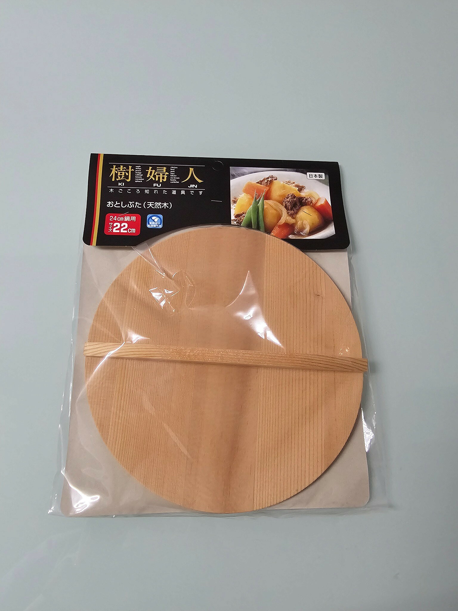 【在庫処分】市原木工所 樹婦人 おとしぶた 22cm 24cm鍋用 天然木 日本製 10004