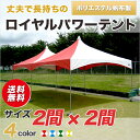 ロイヤルパワーテント ポリエステル帆布製 2間×2間組立式 パイプテント イベント 運動会 自治会 集会 学校 簡単 組み立て 卒業記念(4)