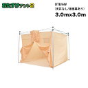 おたすけてんと 3m×3m 天井メッシュなし 床面幕あり OTB/6W おたすけテント テント ワンタッチ タープ 折りたたみ 簡易 軽量 かんたん 簡単 集団避難 避難所 プライバシー 災害 防災(4)
