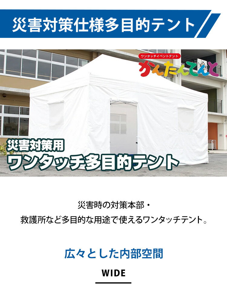 かんたんてんと 災害対策仕様 多目的テント 複合フレーム 1.8m X 3.6m ワンタッチテント イベントテント UVカット 防水 防炎 日よけ 雨除け 受付 災害 救護 定番 かんたんテント 簡単テント 防災グッズ 災害用グッズ 病院 医療 送料無料【北海道・沖縄・離島除く】