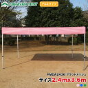フラットメッシュテント FMDA2436 2.4m×3.6m 設置かんたん テント 簡単 組み立て ワンタッチ イベント 運動会 集会 学校 自治会 軽量 TENT 卒業記念(4)