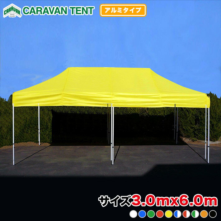 キャラバンテント DX-A3060 アルミタイプ 3m×6m テント ワンタッチ DXシリーズ 簡単 組み立て イベント 運動会 学校 自治会 集会 タープ 軽量 卒業記念 送料無料 北海道・沖縄・離島除く