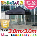 かんたんてんと3 複合タイプ KA/6W 3.0m 3.0m テント ワンタッチ 軽量 運動会 イベントテント イベント 業務用 簡単 組み立て 学校 卒業記念品 送料無料 北海道・沖縄・離島除く