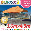 かんたんてんと3 複合タイプ KA/7W 3.0m×4.5m テント 簡単 組み立て 軽量 業務用 テント ワンタッチ イベントテント イベント 運動会 学校 卒業記念品