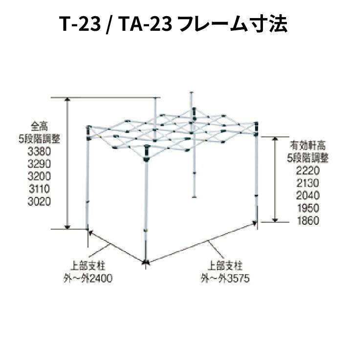 ミスタークイック TA-23 フレームのみ 2.4m×3.6m総アルミタイプ 交換用 取替用テント フレーム 骨組み 枠 支柱 2