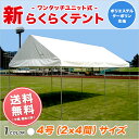 新らくらくテント ターポリン生地製 白色 2間×4間 3.55m×7.07m 8坪 テント ワンタッチ イベント 運動会 学校 自治会 集会 組み立て 簡単(4)