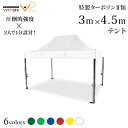 VITABRI(ビタブリ)V2 3m×4.5m ターポリン生地 テント 【チャーター便・代引不可】