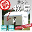 【受注生産品】テント 横幕 3.5間物 幅6.18m×高さ1.92m ターポリン生地 白色イベントテント パイプテント 運動会テント 学校テント 自治会テント 集会テント イベント 簡単 組み立て テント 集会 運動会 学校 送料無料 (北海道・沖縄・離島除く)