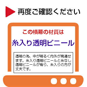 【受注生産品】テント 横幕 3間物 幅5.28...の紹介画像3