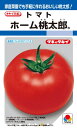 タキイ種苗 トマト種子 「ホーム桃太郎」 小袋(45粒)規格 種 野菜種子 野菜種 家庭菜園 トマト 大玉 完熟