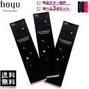 【OOH】3点セット ホーユー グラマージュ ヘアマニキュア 150g カラー選択式 3本 送料無料