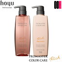 【OOH】ホーユー プロマスター カラーケア リッチ セット シャンプー 600ml + ヘア トリートメント 600g