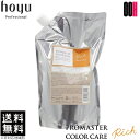 【OOH】ホーユー プロマスター カラーケア リッチ 詰め替え ヘア トリートメント 1000g レフィル 送料無料