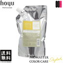 【OOH】ホーユー プロマスター カラーケア スタイリッシュ 詰め替え シャンプー1000ml レフィル 送料無料