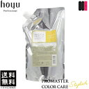 【OOH】ホーユー プロマスター カラーケア スタイリッシュ 詰め替え ヘア トリートメント 1000g レフィル 送料無料