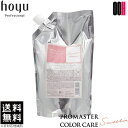 【OOH】ホーユー プロマスター カラーケア スウィーティア 詰め替え シャンプー1000ml レフィル 送料無料