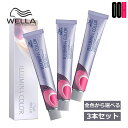 【OOH】 3点セット ウエラ イルミナカラー 80g 選択式 カラー剤 イルミナ カラー|トーン選択