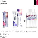 ウエラ イルミナカラー ライトニング 80g + ライトニング ブースター 200g + オキシ 1000g オキシ選択式 カラー剤 イルミナ カラー 送料無料