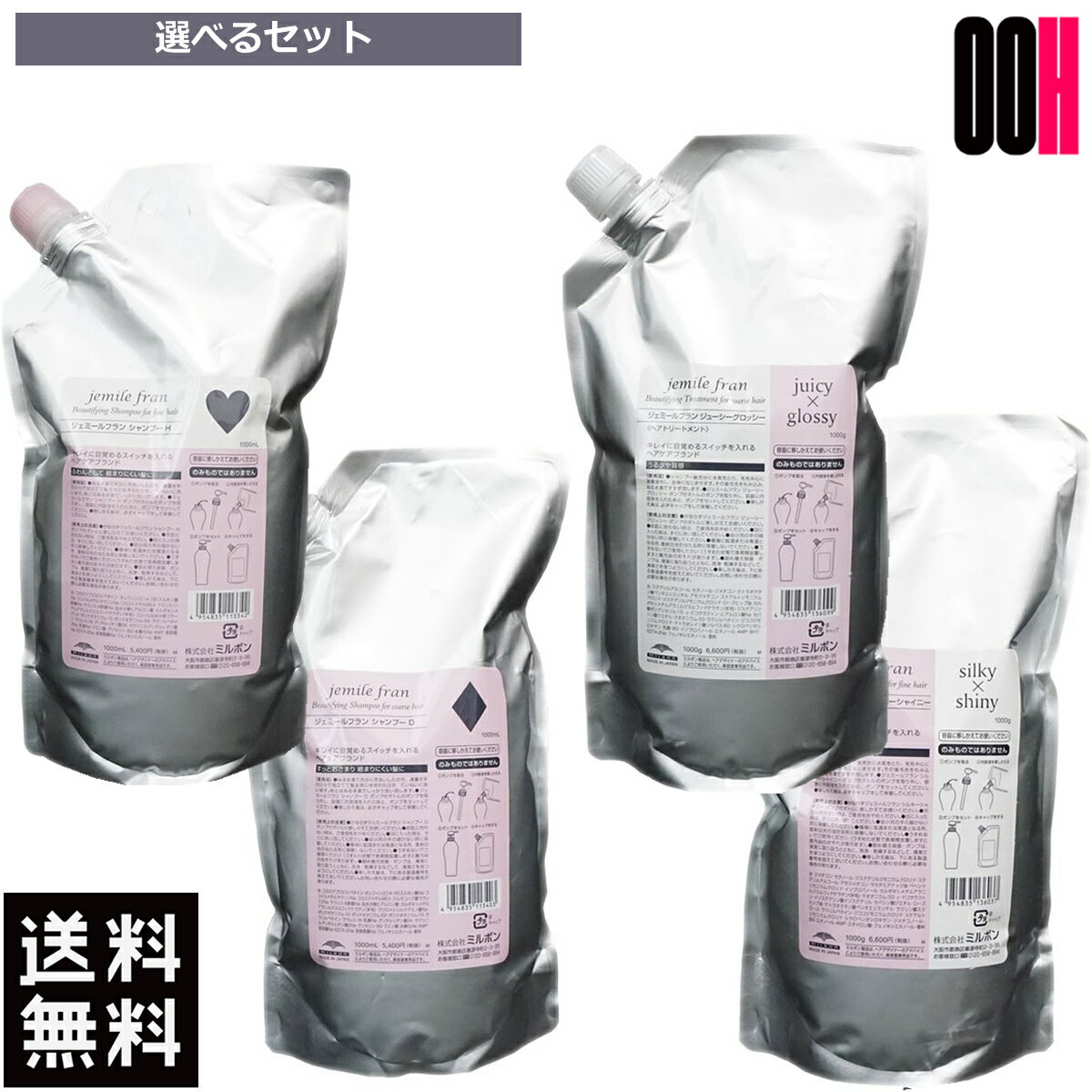 ミルボン ジェミールフラン シャンプー 1000ml ＆ トリートメント 1000g 送料無料 セット 詰め替え｜ダイヤ ハート シルキーシャイニー ジューシーグロッシー