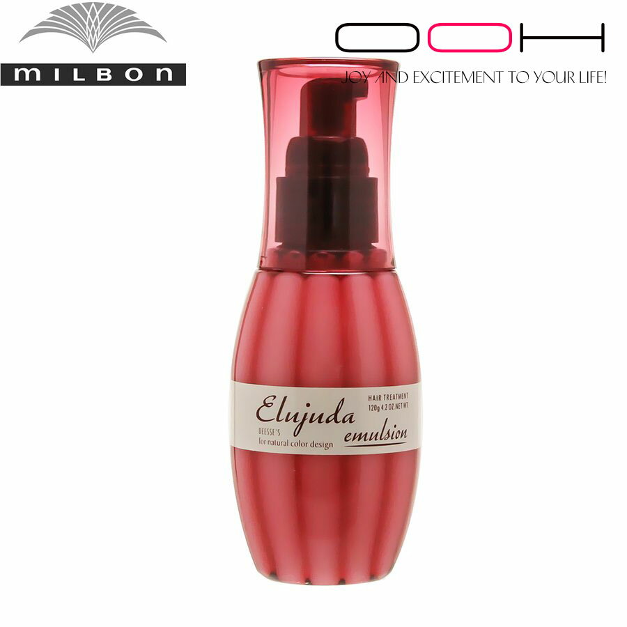 ミルボン ディーセス エルジューダ エマルジョン 120ml 洗い流さないトリートメント サロン専売品 定形外