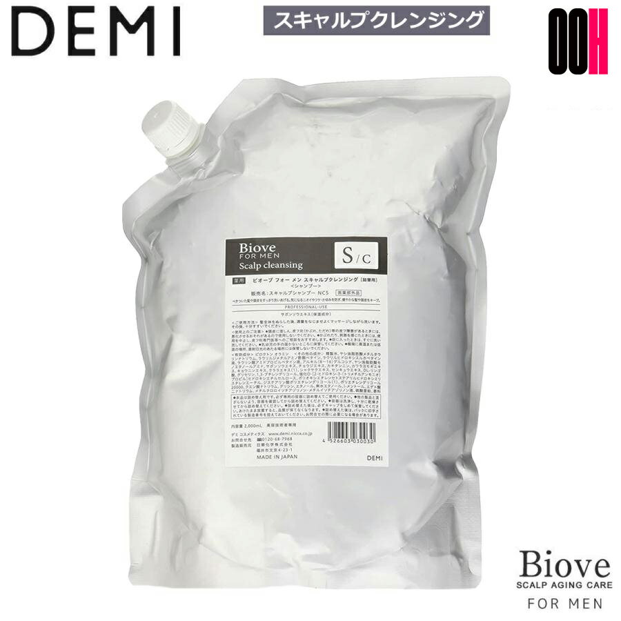 【OOH】デミ ビオーブ フォーメン スキャルプクレンジング 2000ml 詰め替え 医薬部外品 シ