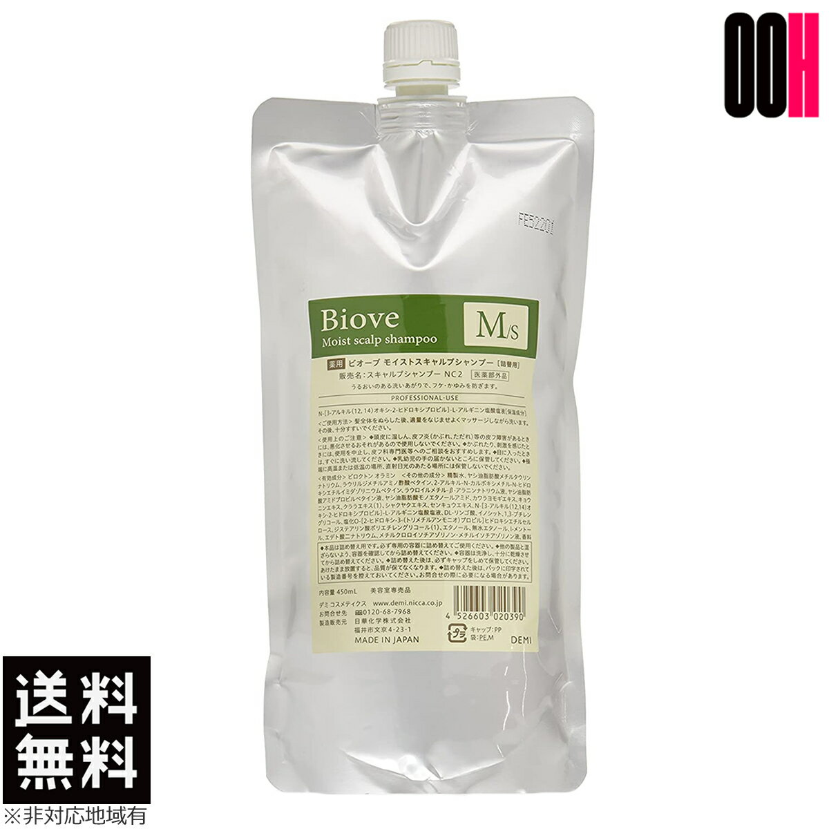 樂天商城 - 【最大ポイント10倍※要エントリー 3月4日20:00〜3月11日01:59まで】デミ ビオーブ 薬用 モイストスキャルプシャンプー 450ml 詰め替え 医薬部外品 送料無料