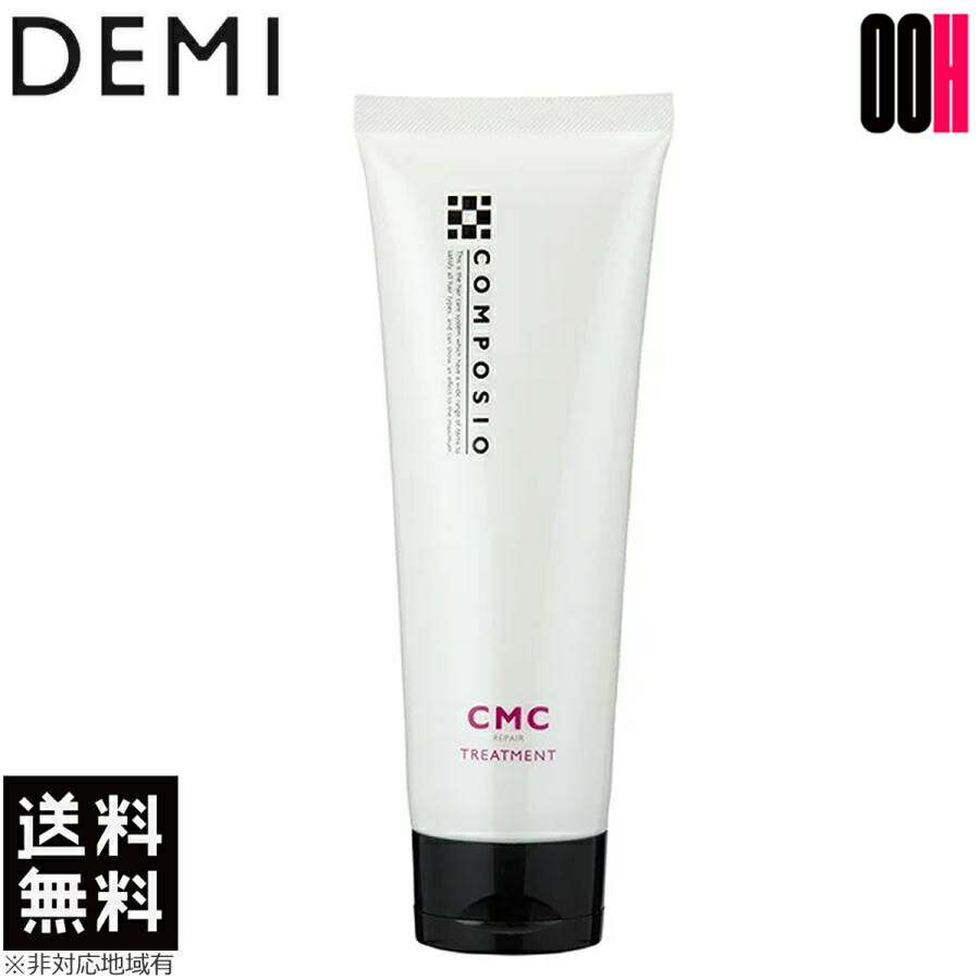 樂天商城 - 【最大ポイント10倍※要エントリー 3月4日20:00〜3月11日01:59まで】デミ コンポジオ CMC リペア トリートメント 240g リペアトリートメント カラーケア 送料無料