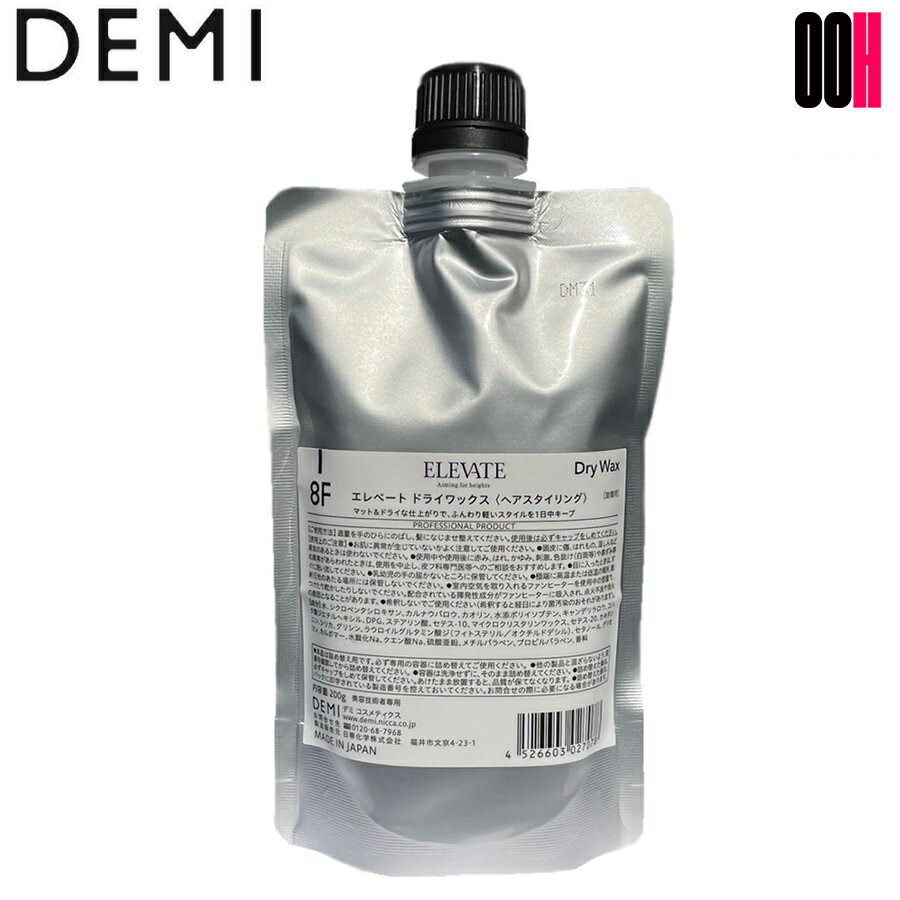 【最大ポイント10倍※要エントリ−02月04日20:00〜2月10日1:59まで】デミ エレベート ドライワックス 8F ..