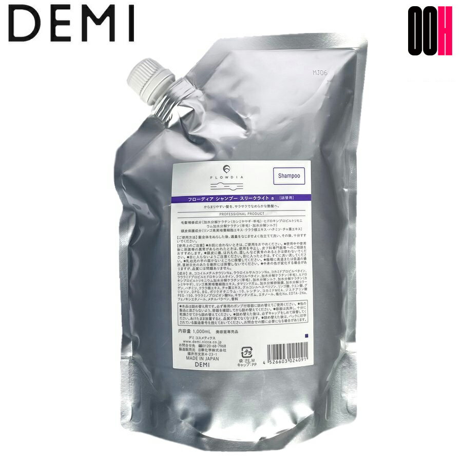 樂天商城 - 【最大ポイント10倍※要エントリー 3月4日20:00〜3月11日01:59まで】デミ フローディア シャンプー スリークライト a 1000mL 詰め替え レフィル