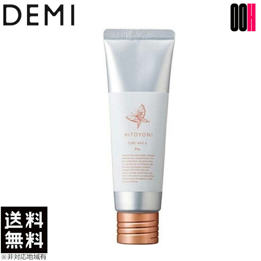 【最大ポイント10倍※要エントリー 3月4日20:00〜3月11日01:59まで】デミ ヒトヨニ ピュアワックス 6 80g DEMI 送料無料