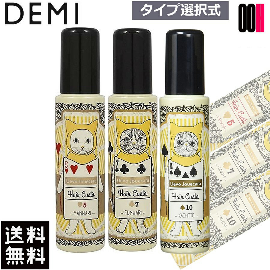 樂天商城 - 【最大ポイント10倍※要エントリー 3月4日20:00〜3月11日01:59まで】デミ ウェーボ ジュカーラ ヘアカスタ 【 10 ｜ 7 ｜ 5 から選択 】 95g 送料無料 定形外