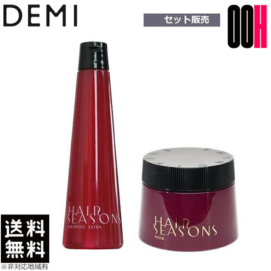 乐天商城 - デミ ヘアシーズンズ シャンプー エクストラ 250ml ＋ ヘアマスク 250g セット DEMI