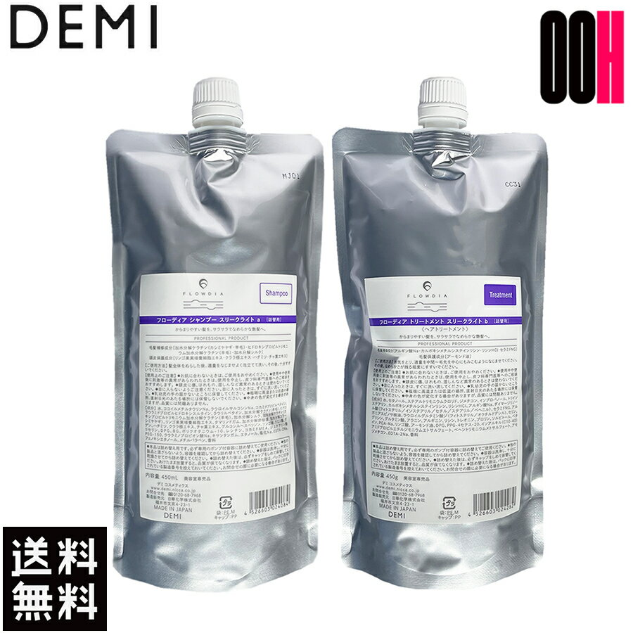樂天商城 - 【最大ポイント10倍※要エントリー 3月4日20:00〜3月11日01:59まで】セット販売 デミ フローディア スリークライト シャンプー 450mL＆ トリートメント 450g セット 詰め替え